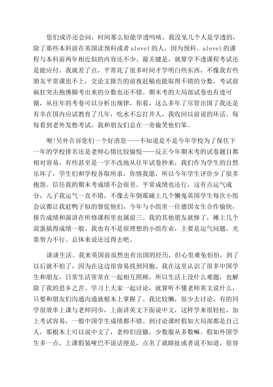 感谢信给父母感谢信_第2页