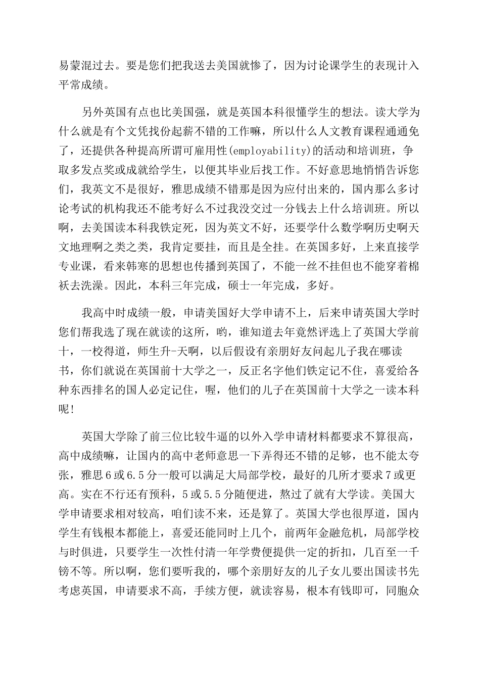 感谢信给父母感谢信_第3页