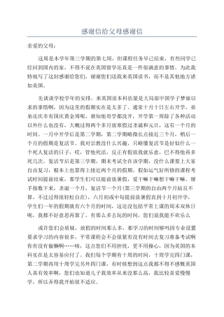 感谢信给父母感谢信