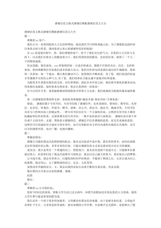 感谢信范文格式感谢信模板感谢信范文大全