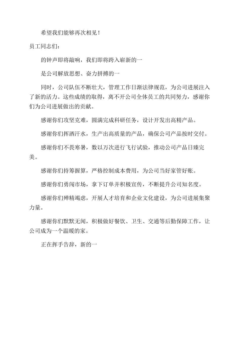 感谢信范文给员工_第2页