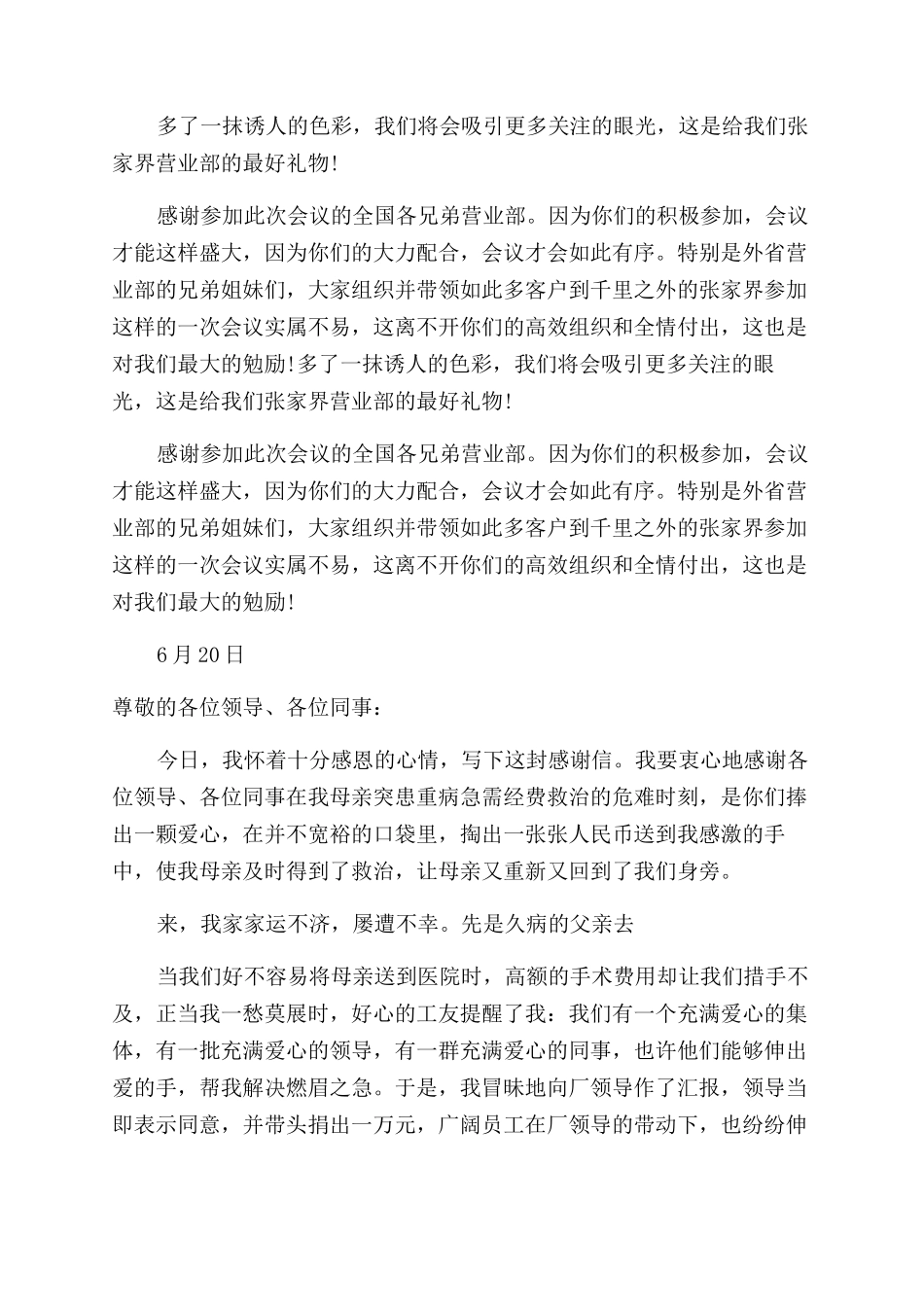感谢公司的感谢信_第2页