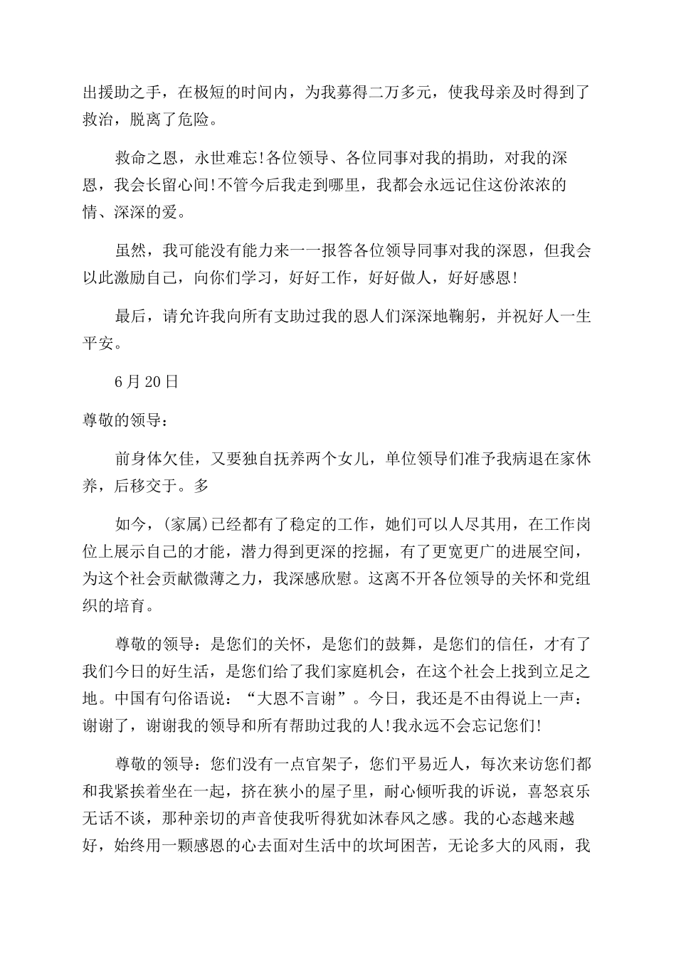 感谢公司的感谢信_第3页