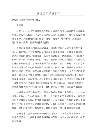 感谢公司的感谢信
