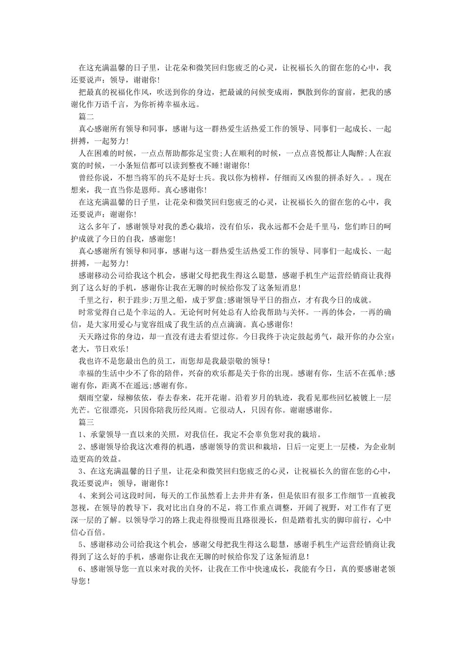 感谢公司领导的话语_第2页