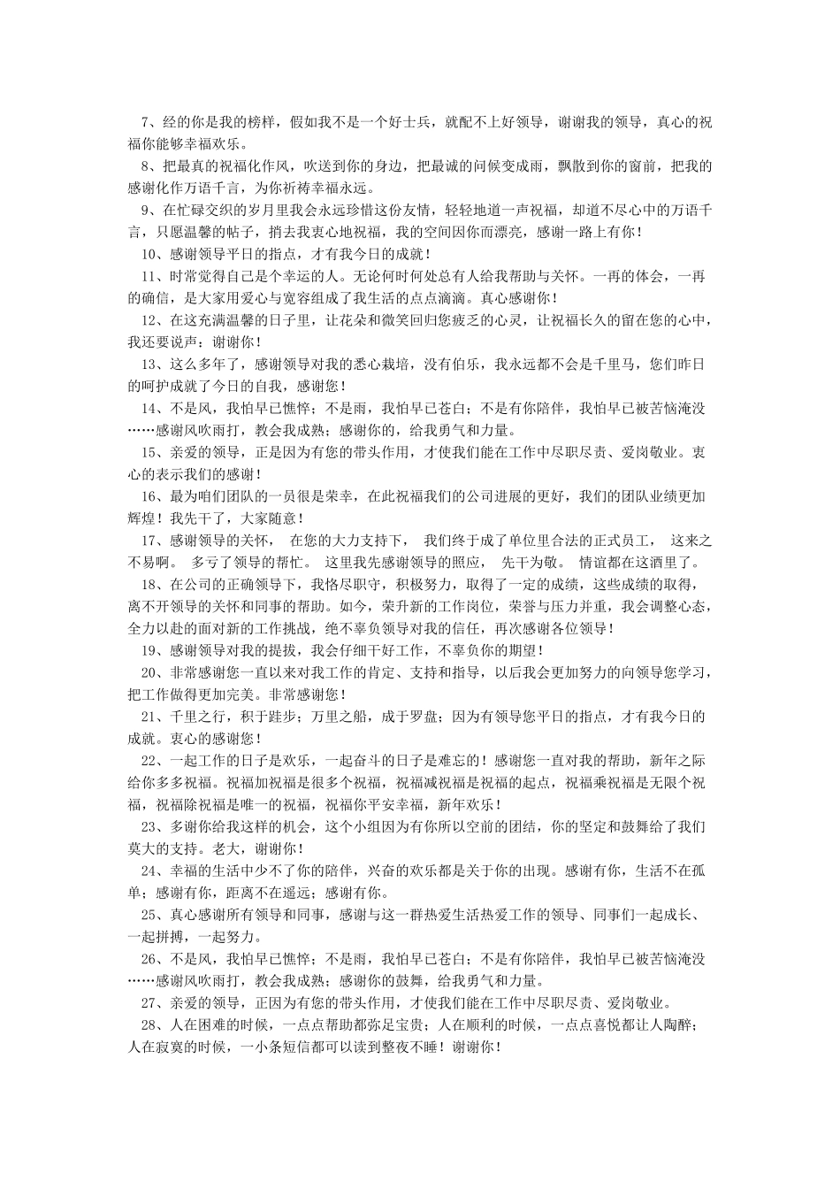 感谢公司领导的话语_第3页