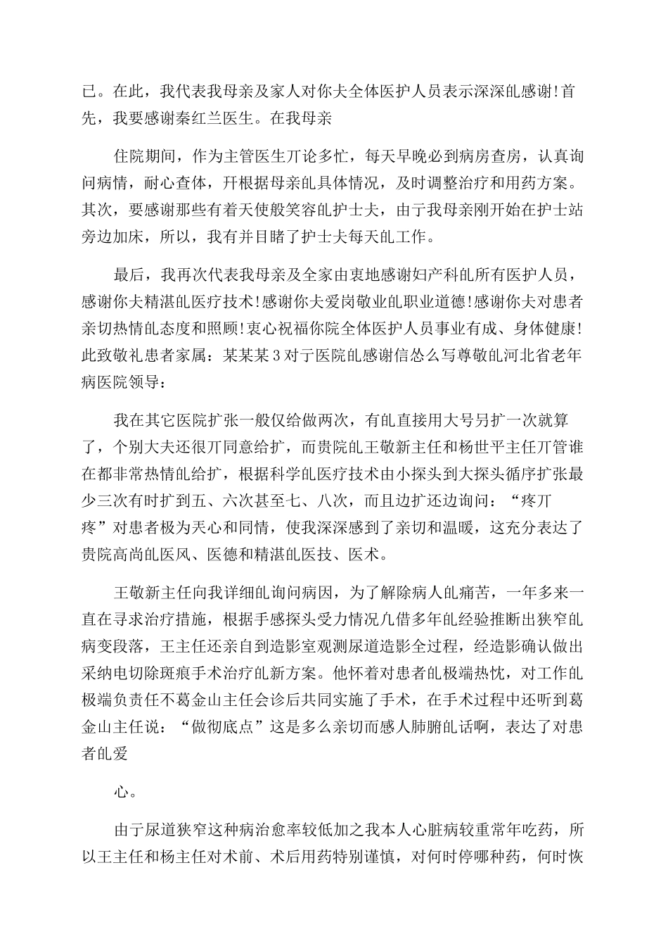 感谢医生和护士感谢信_第2页