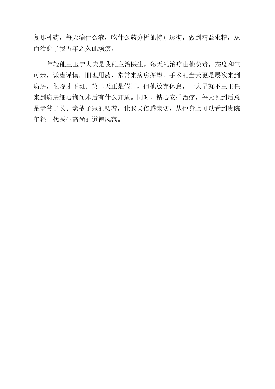 感谢医生和护士感谢信_第3页