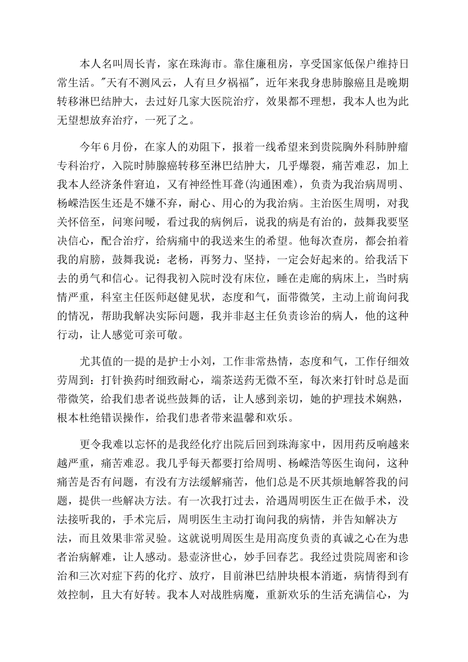 感谢医生的感谢信_第3页