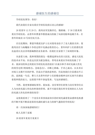 感谢医生的感谢信