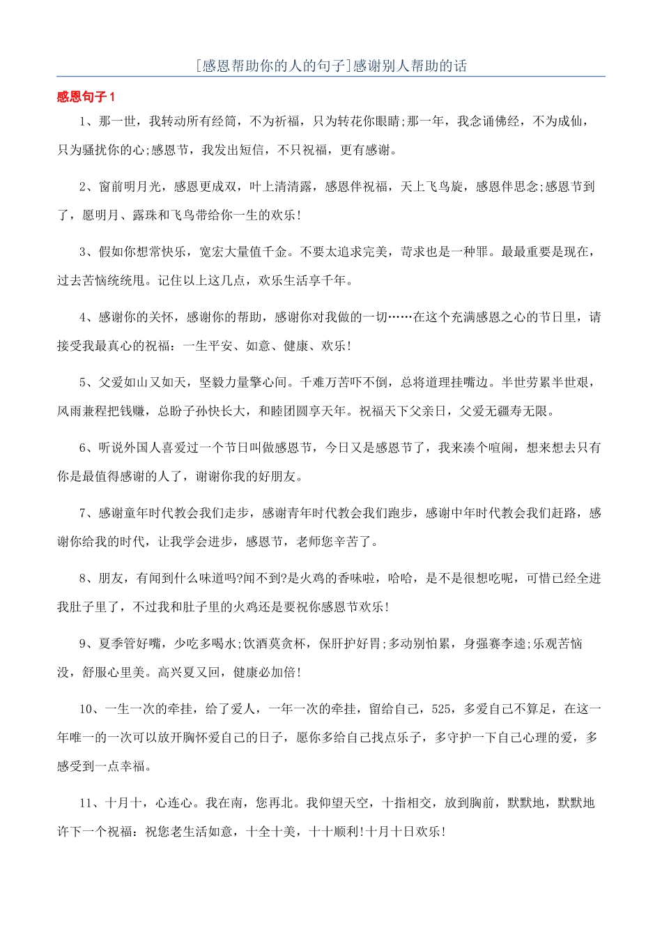 感谢别人帮助的话_第1页