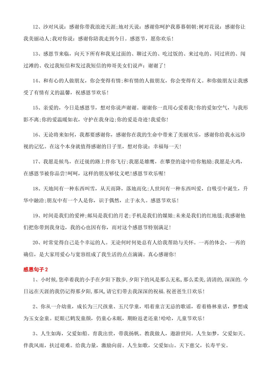 感谢别人帮助的话_第2页