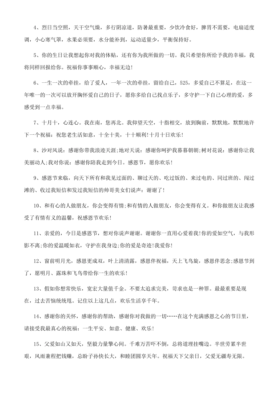 感谢别人帮助的话_第3页