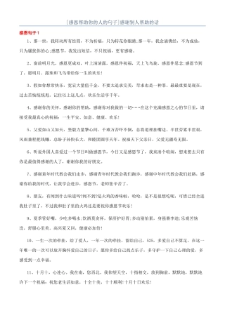 感谢别人帮助的话