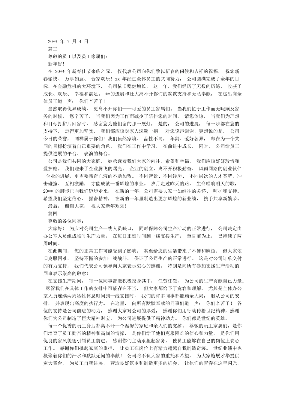 感谢员工的付出和努力的讲话_第2页