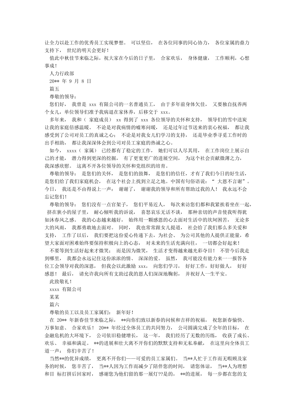 感谢员工的付出和努力的讲话_第3页