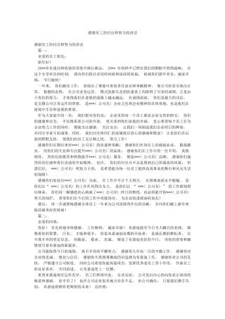 感谢员工的付出和努力的讲话