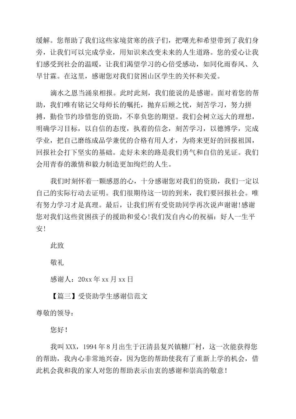 感谢国家资助的话_第2页