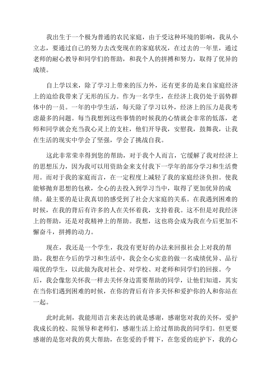 感谢国家资助的话_第3页