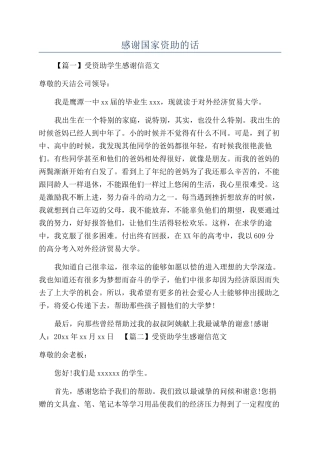 感谢国家资助的话