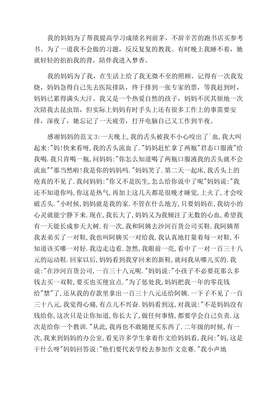 感谢妈妈的600字作文范文_第2页
