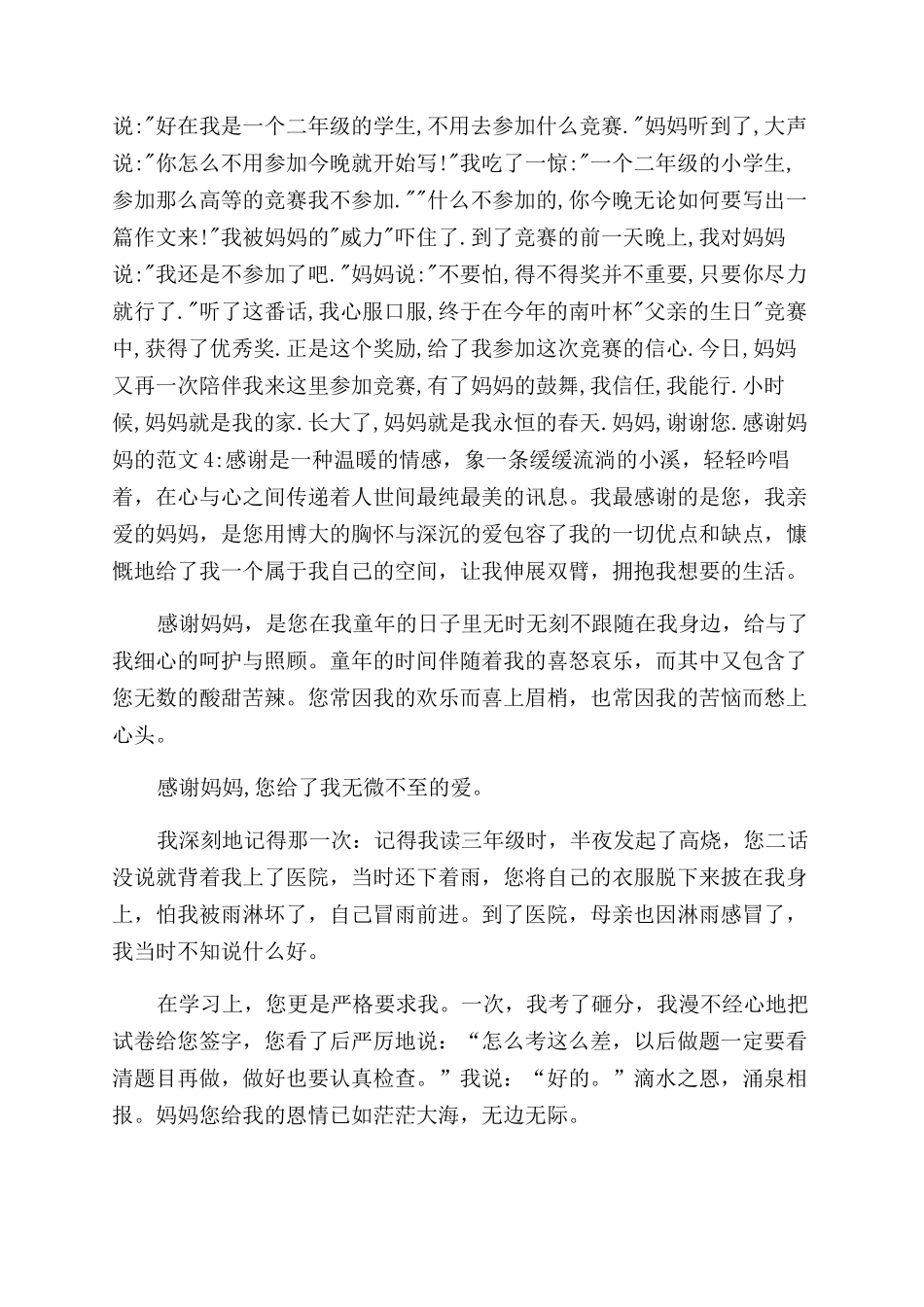 感谢妈妈的600字作文范文_第3页