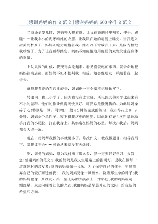 感谢妈妈的600字作文范文