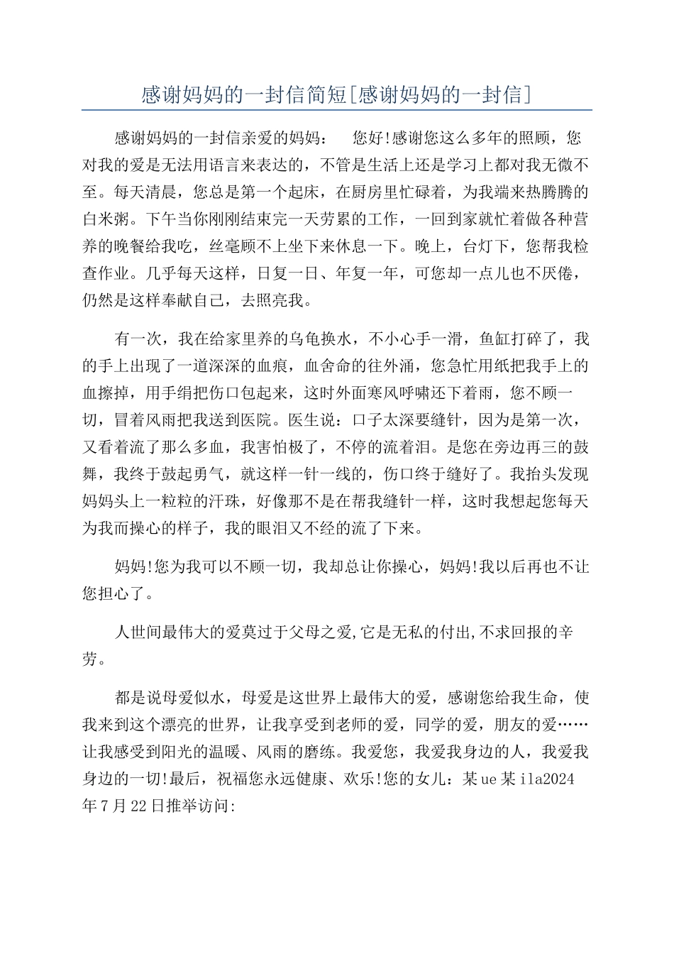 感谢妈妈的一封信简短_第1页