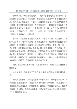 感谢妈妈的一封信简短