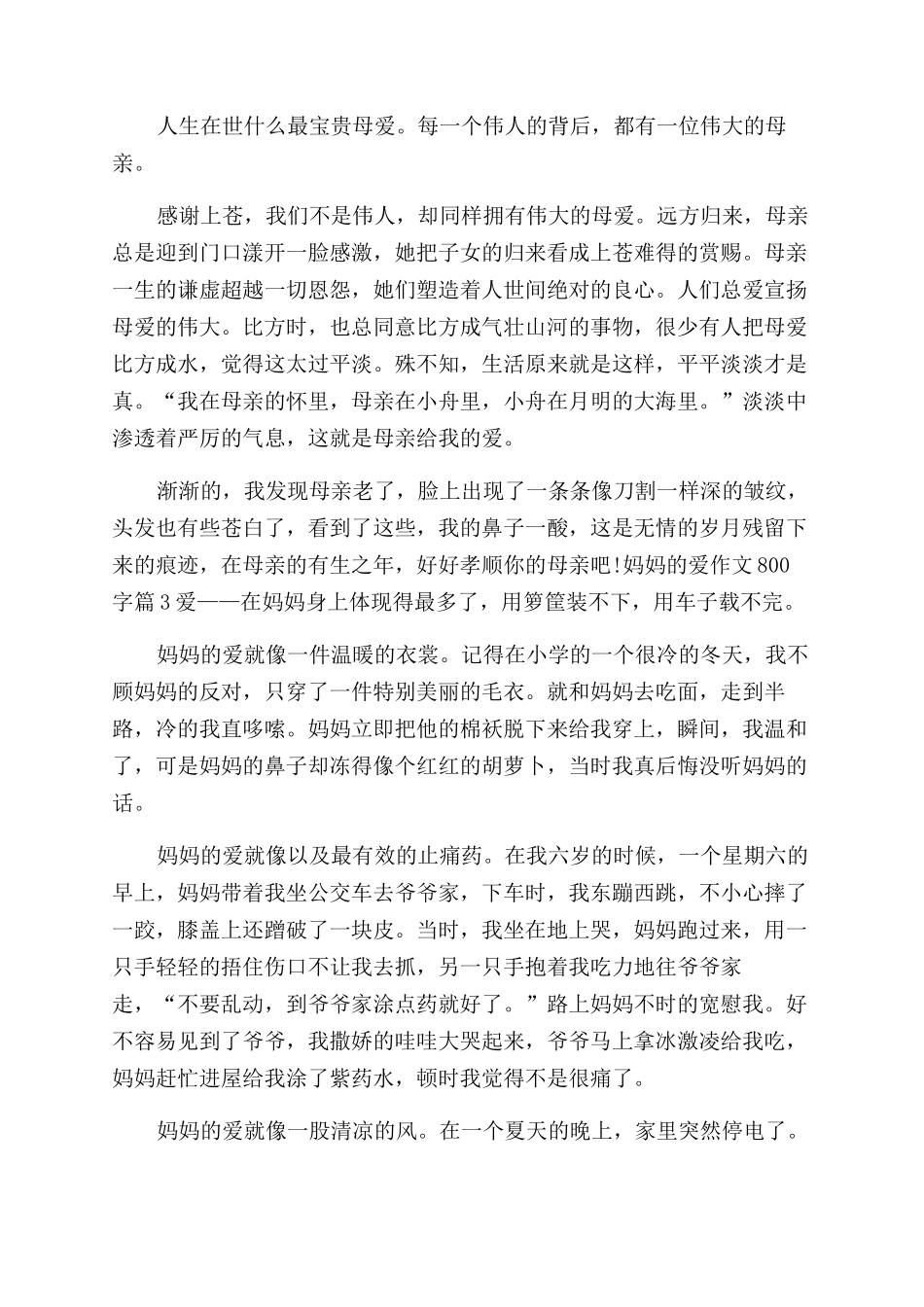 感谢妈妈的爱作文范文800字_第3页