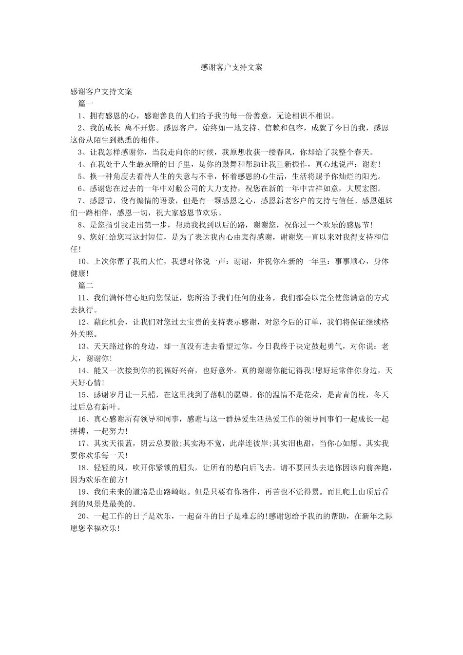 感谢客户支持文案_第1页