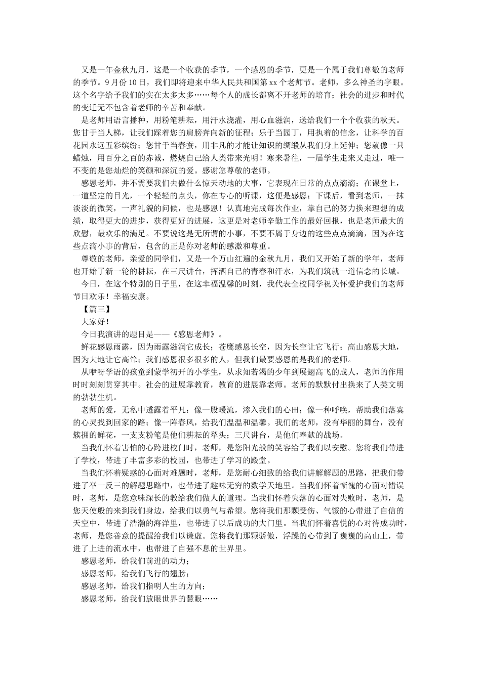 感谢师恩国旗下讲话3篇_第2页