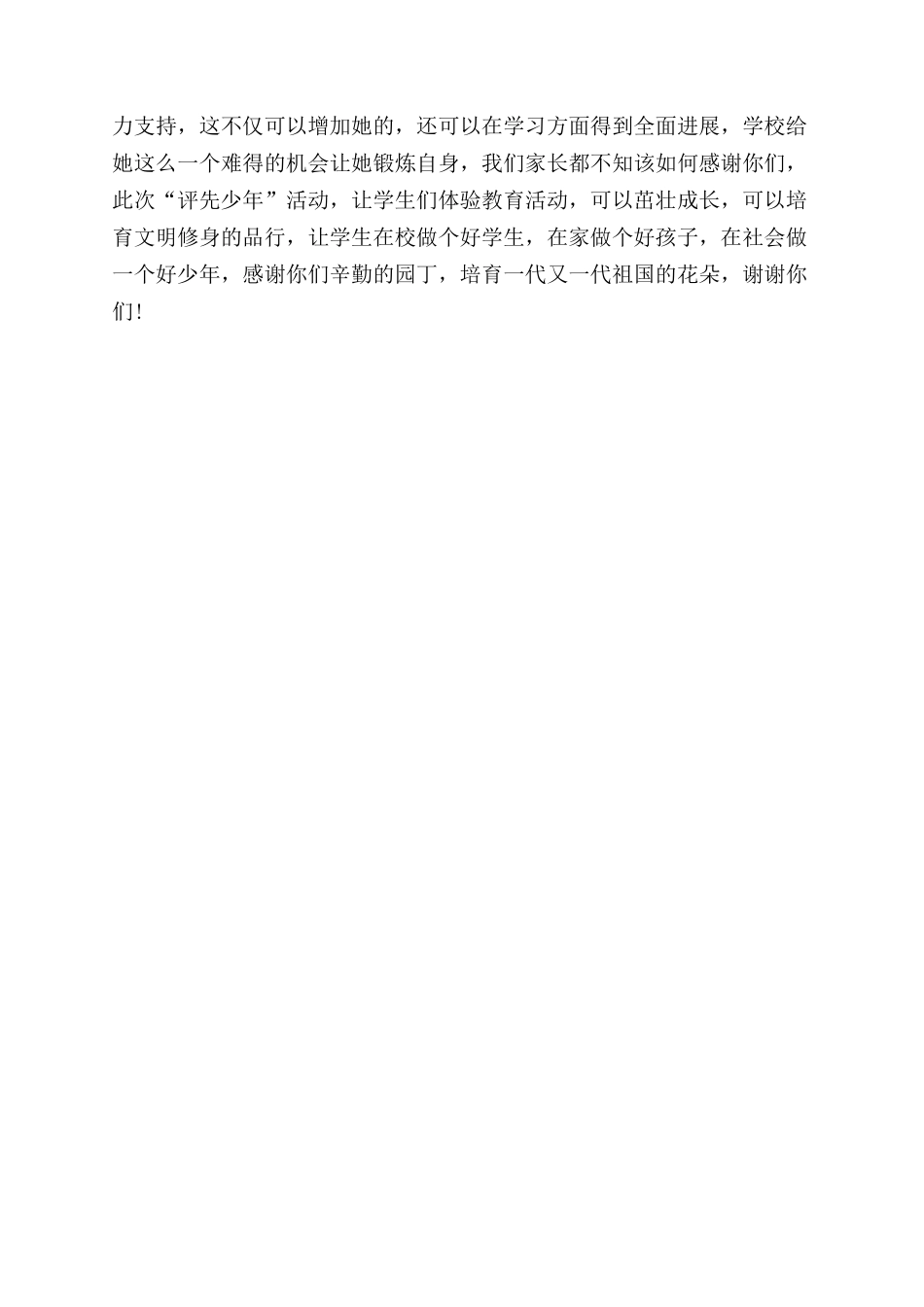 感谢家长义工的话_第2页