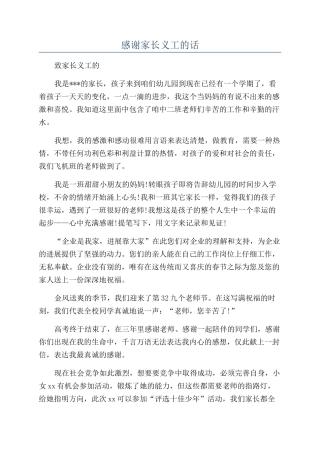 感谢家长义工的话