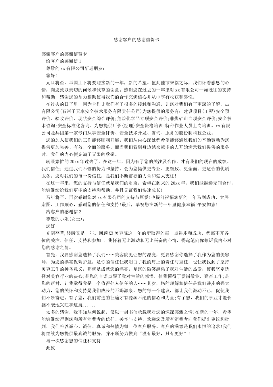 感谢客户的感谢信贺卡_第1页