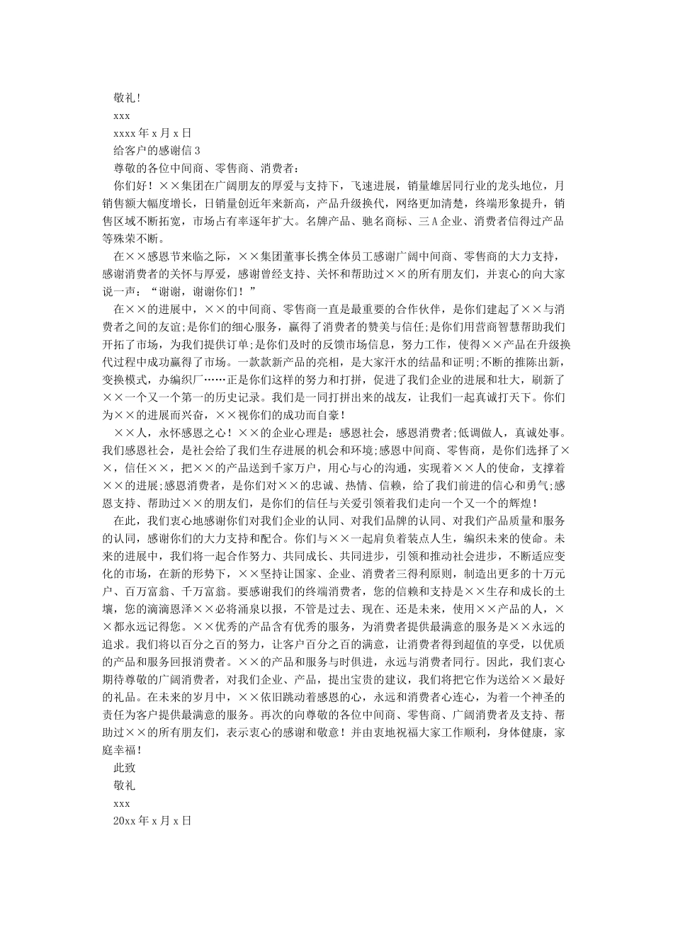 感谢客户的感谢信贺卡_第2页