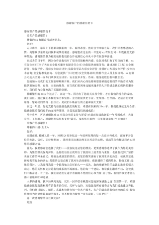 感谢客户的感谢信贺卡