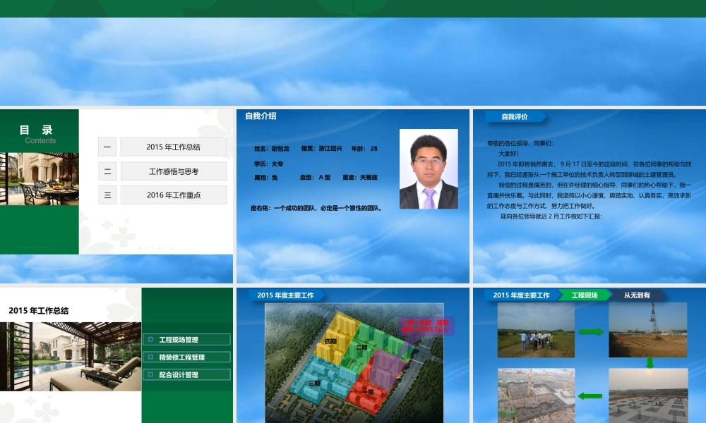 年底述职汇报PPT