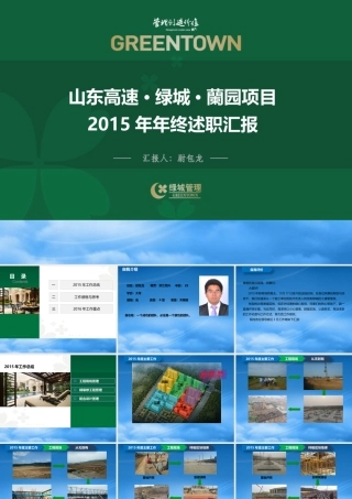 年底述职汇报PPT