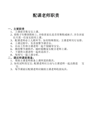 配课老师职责