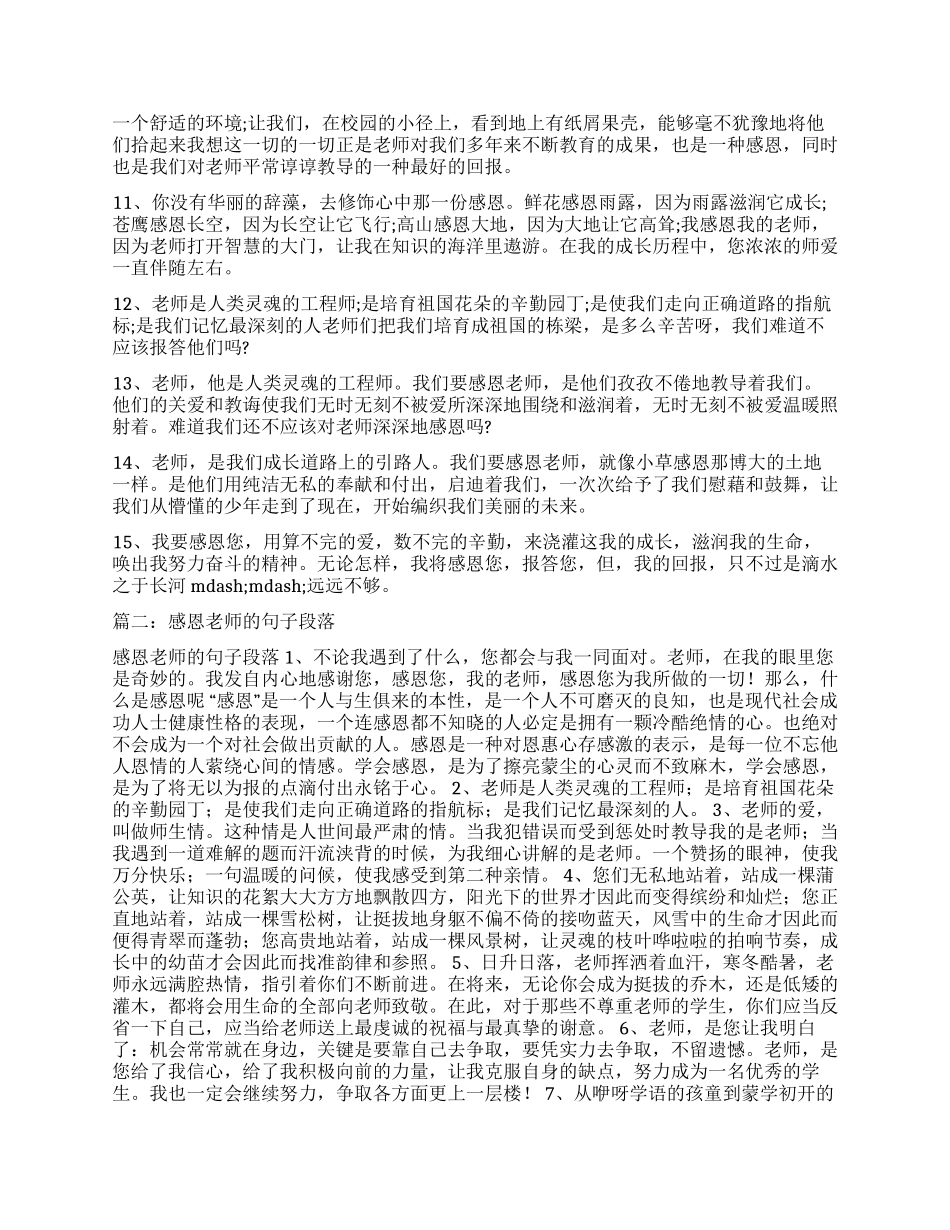感谢师恩的句子_第2页