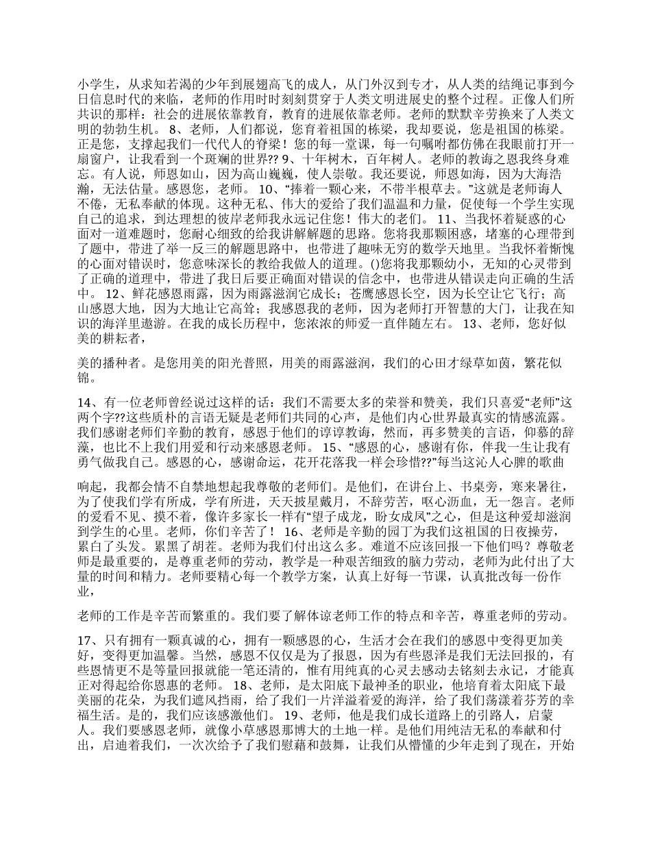 感谢师恩的句子_第3页