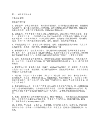 感谢师恩的句子
