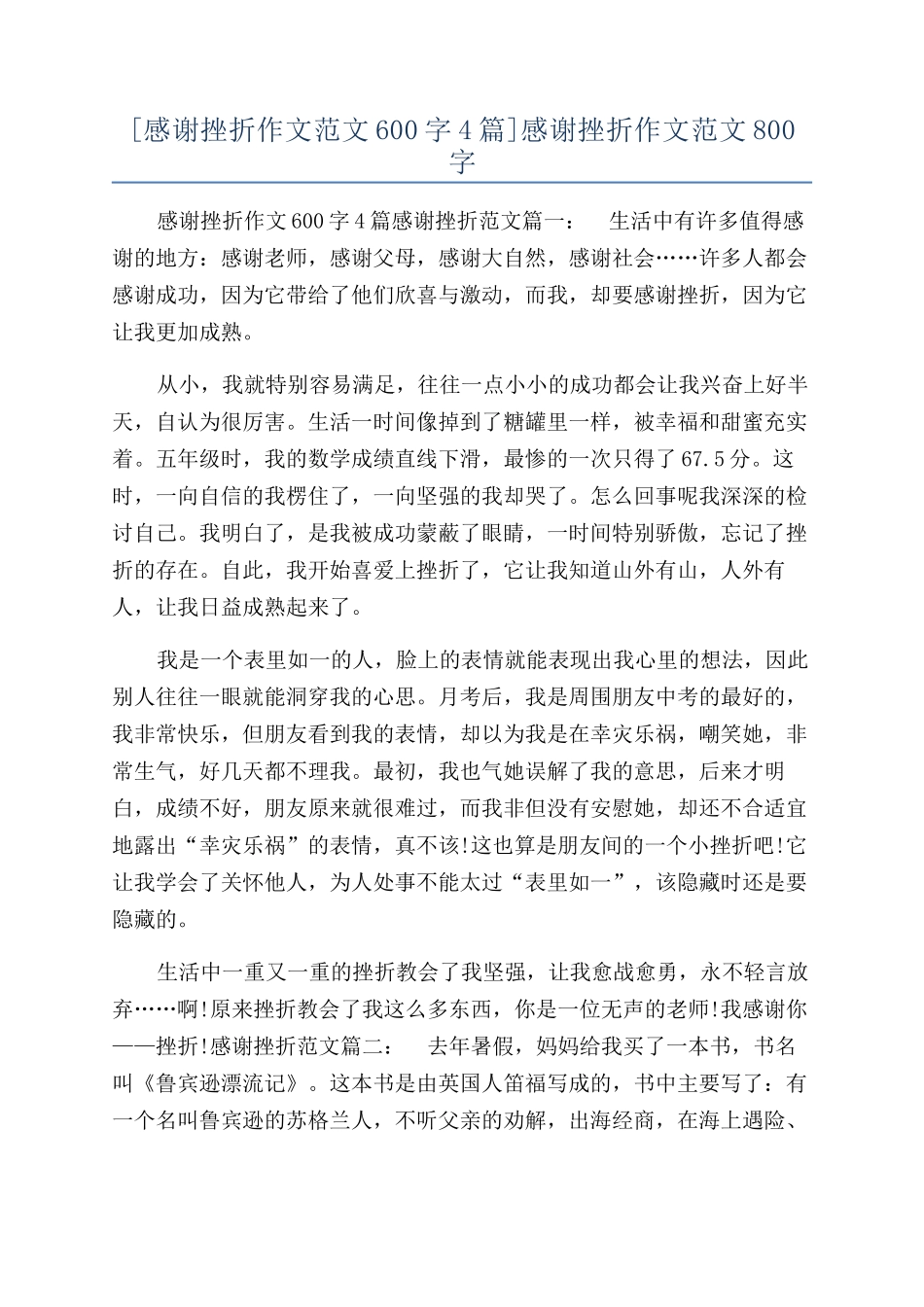感谢挫折作文范文800字_第1页