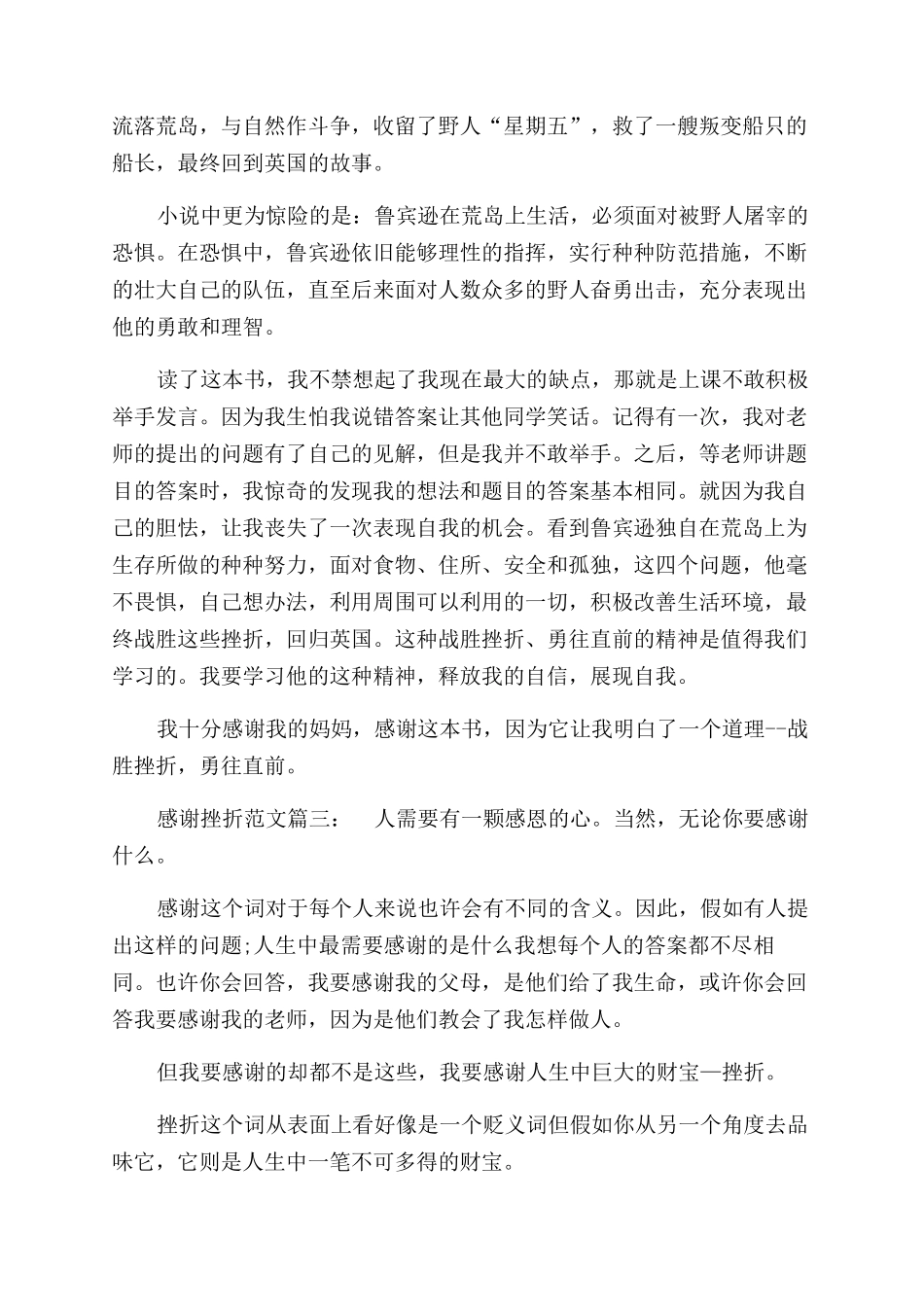 感谢挫折作文范文800字_第2页