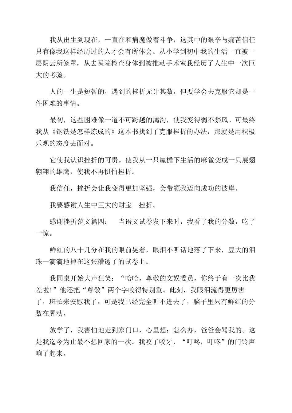 感谢挫折作文范文800字_第3页