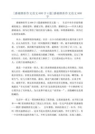 感谢挫折作文范文800字