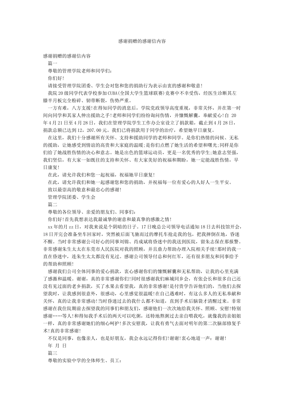 感谢捐赠的感谢信内容_第1页