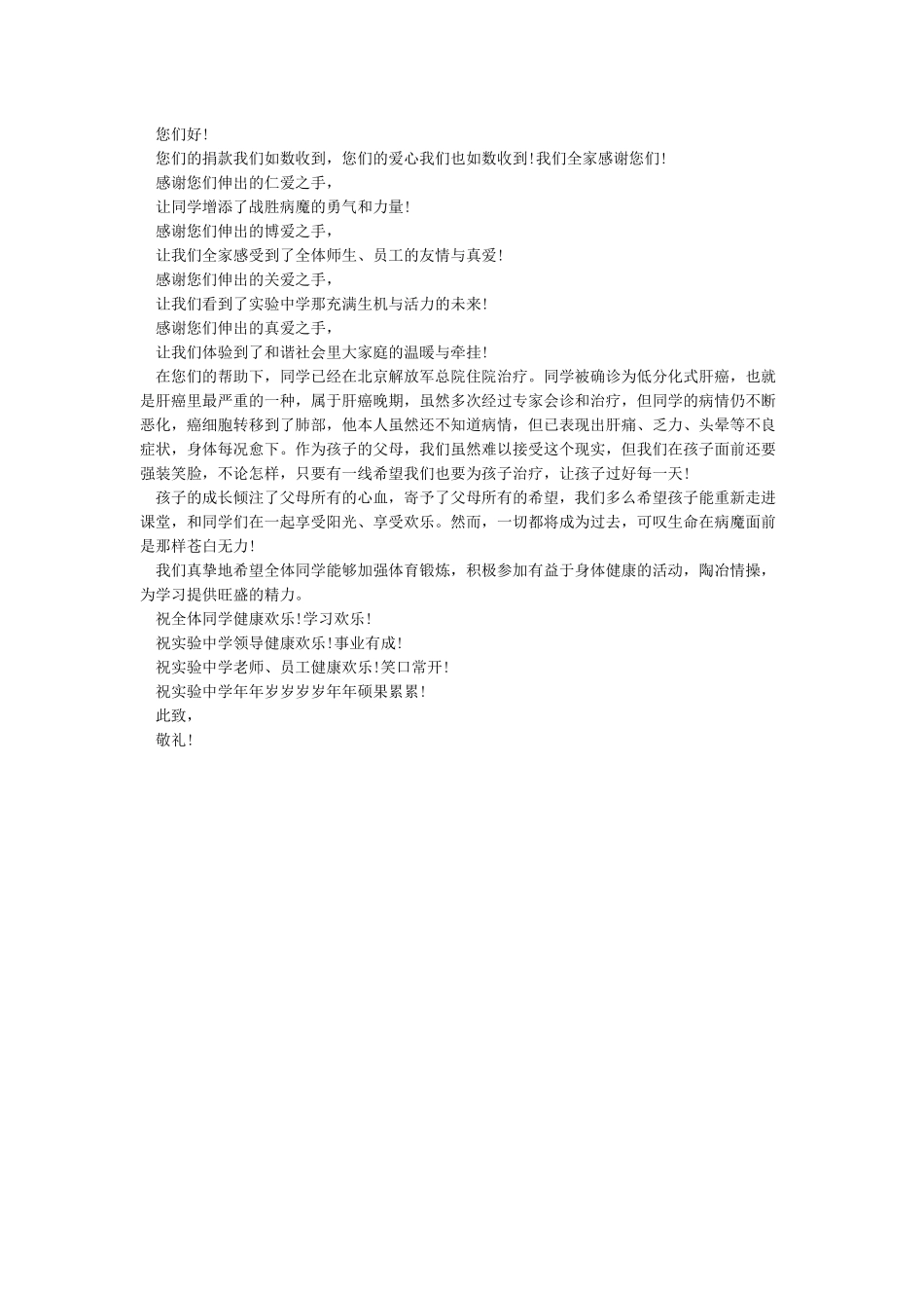 感谢捐赠的感谢信内容_第2页