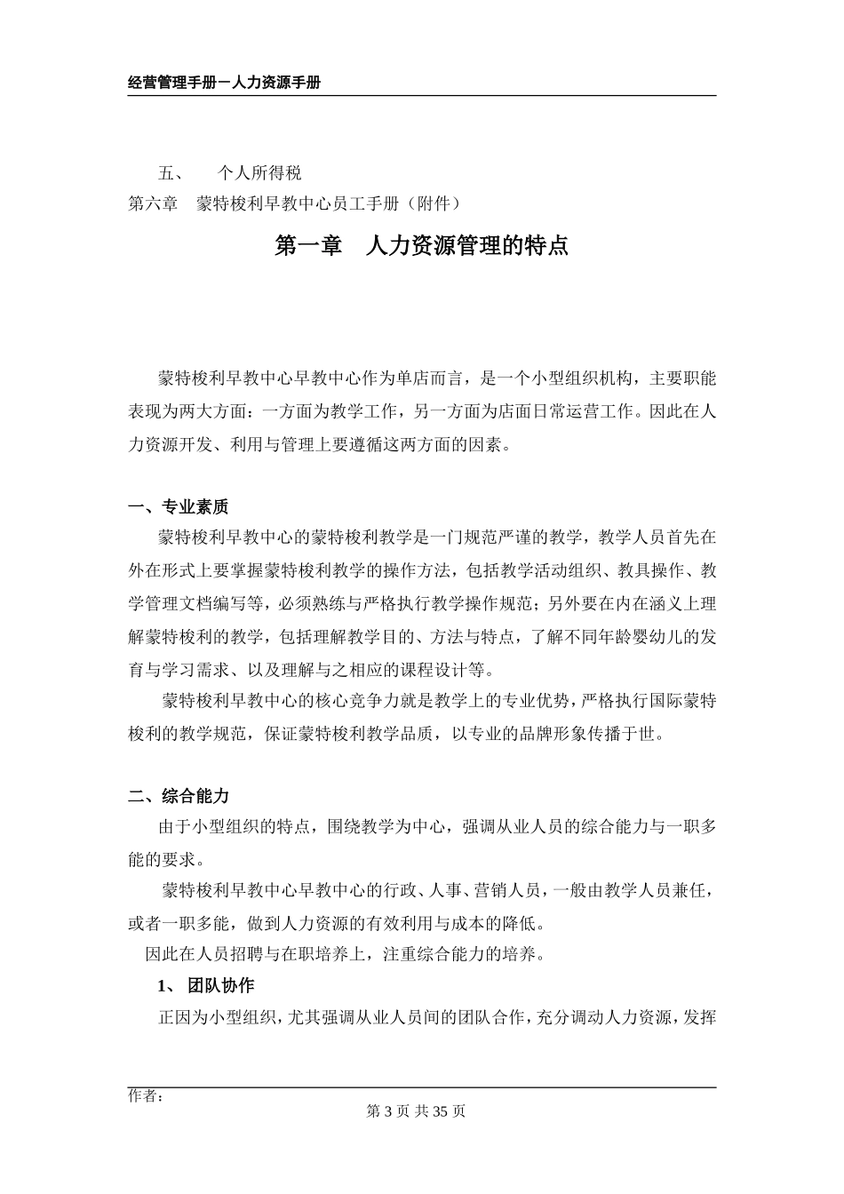 人力资源手册_第3页